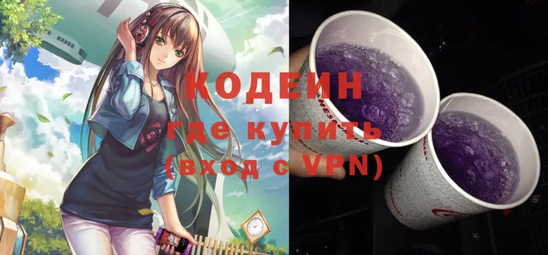 Кодеиновый сироп Lean Purple Drank  дарнет шоп  Торжок 